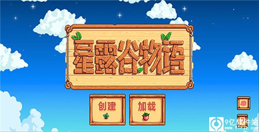 星露谷物语中文版