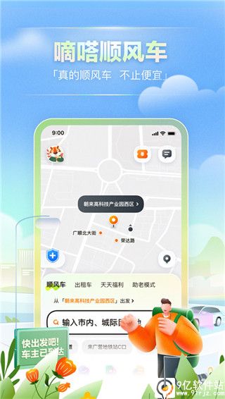 嘀嗒出行app最新版