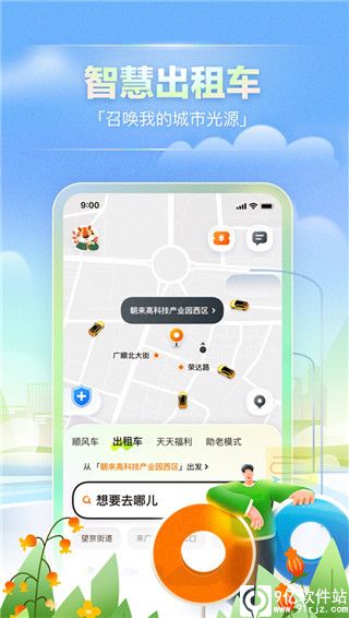 嘀嗒出行顺风车app