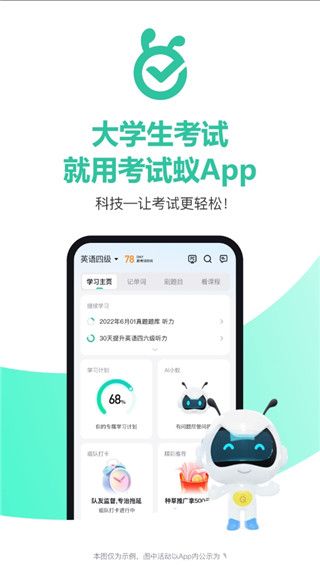 考试蚁app官方版