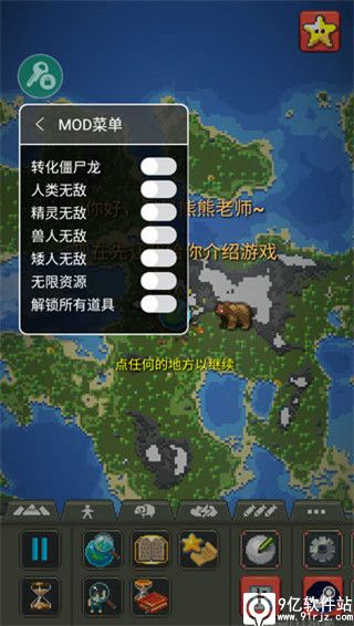 世界盒子修仙版与科技版mod