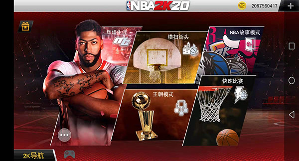 nba2k20手机版