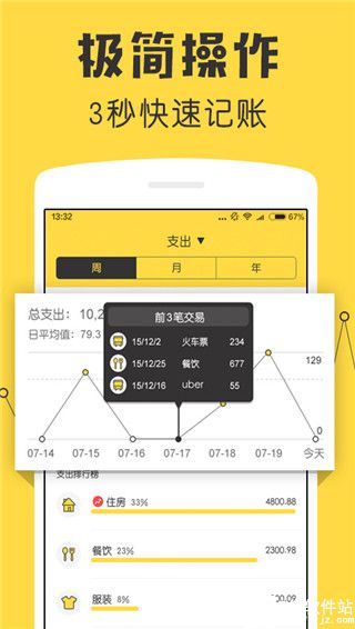 鲨鱼记账app官方版