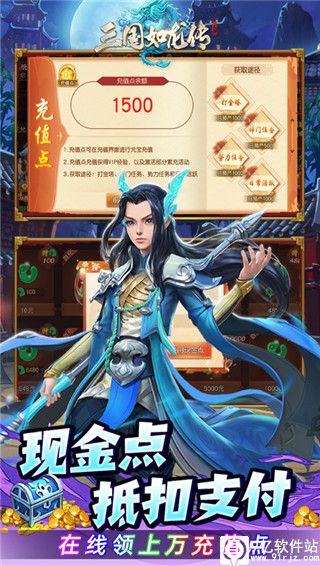 三国如龙传无限仙玉破解版