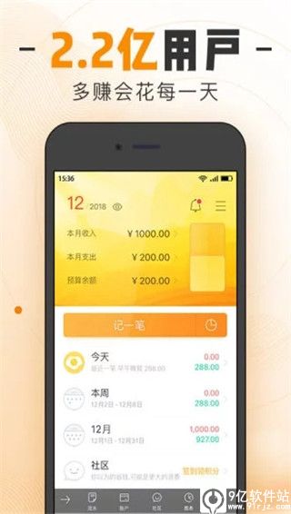 随手记app最新版