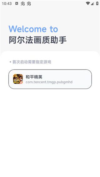 阿尔法画质助手官方正版