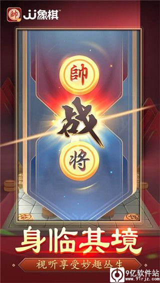 JJ象棋2023最新版