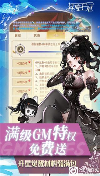 异度王冠破解版无限钻石