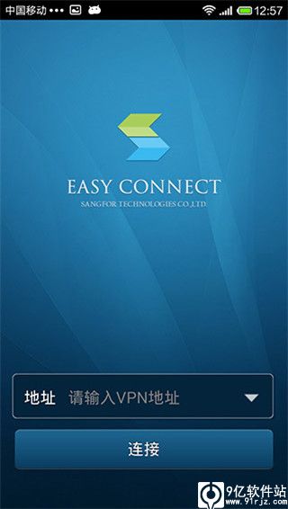 easyconnect官方版