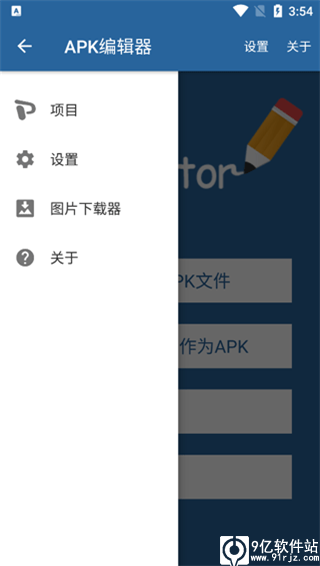 APK编辑器官方版