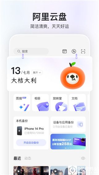 阿里云盘app