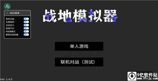 战地模拟器无限子弹全武器解锁版