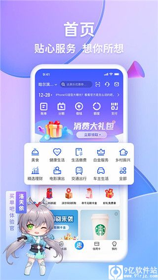 买单吧app官方版