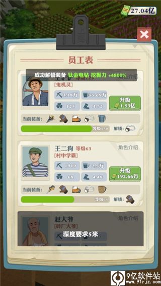 王铲铲的致富之路免广告无限钞票版