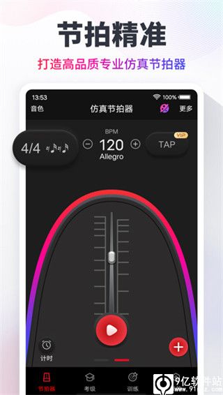 节拍器手机版