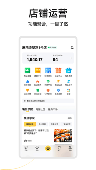 美团外卖商家版app