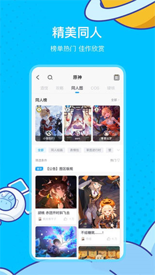 米游社app最新版