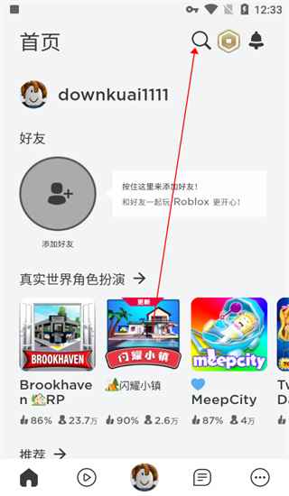 Roblox国际服搜索示例