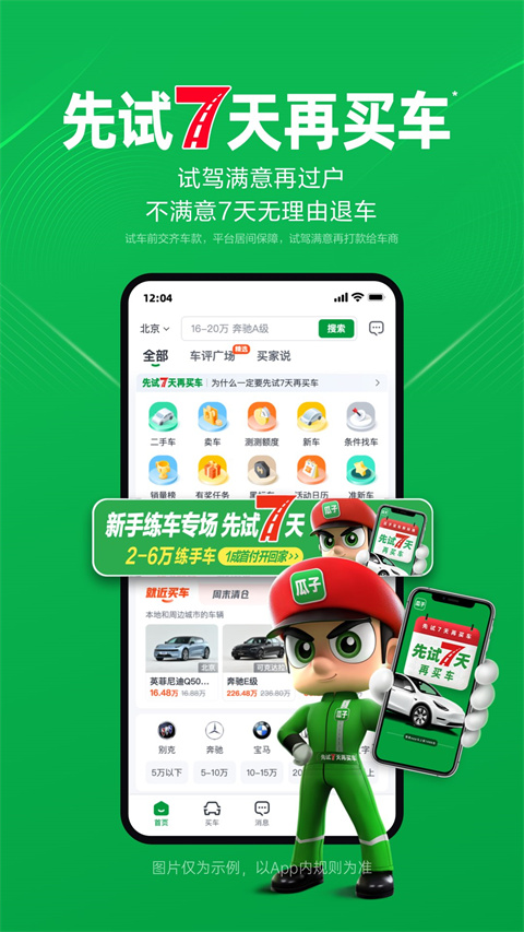 瓜子二手车直卖网app