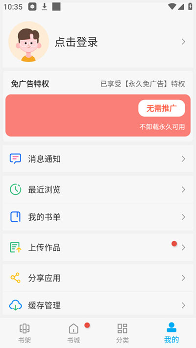 笔趣阁app官方版