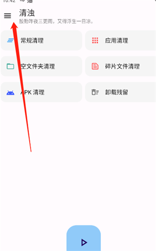 打开清浊app