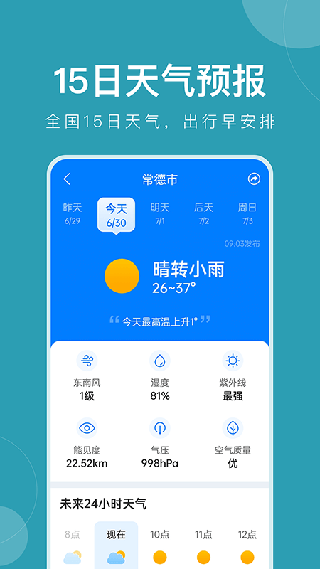 准时天气app官方版