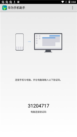 华为手机助手app官方版