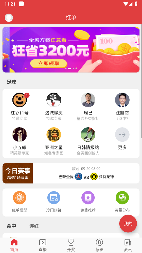 唯彩看球app