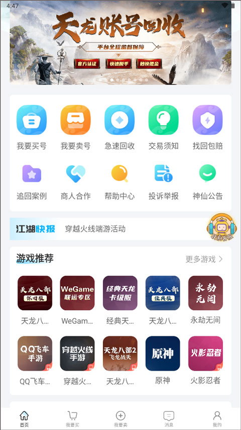 神仙代售app最新版