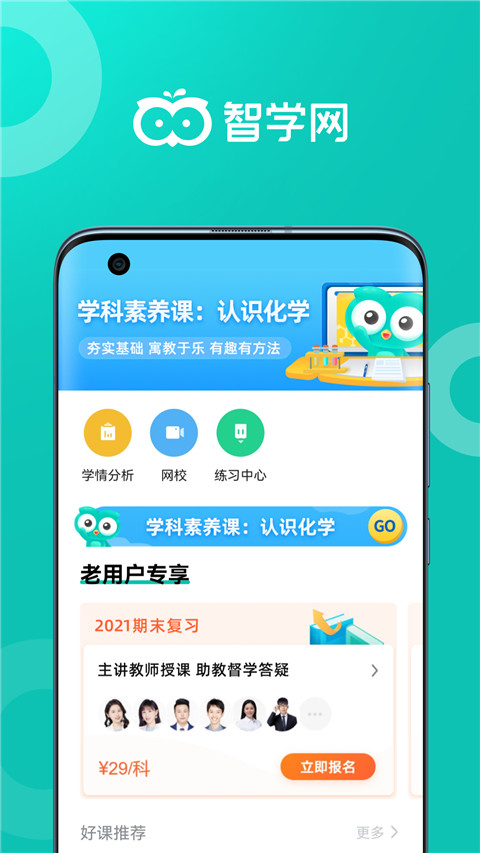 智学网成绩查询入口app