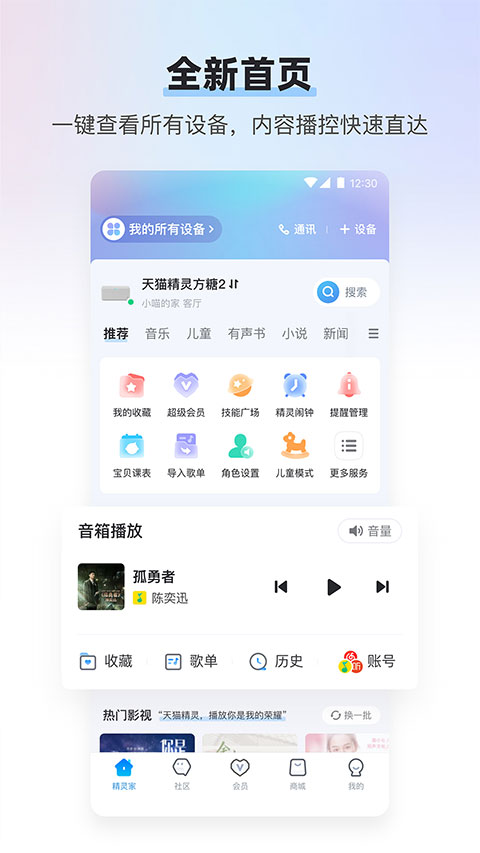 天猫精灵app官方最新版