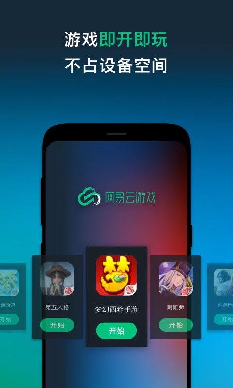 网易云游戏app安卓版