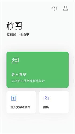 秒剪app官方版