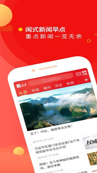 新福建app