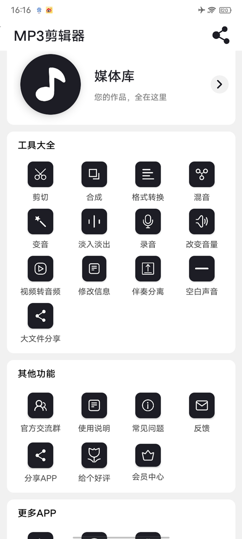 MP3剪辑器手机版