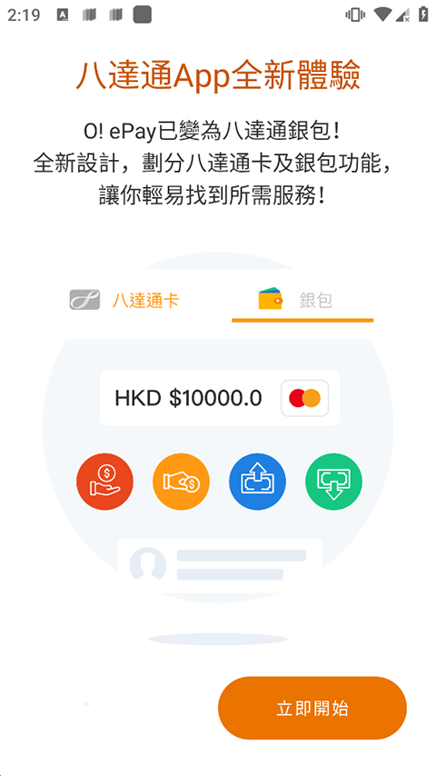香港八达通官方版app