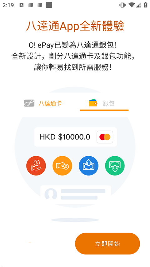 香港八达通app