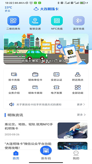 大连明珠卡app