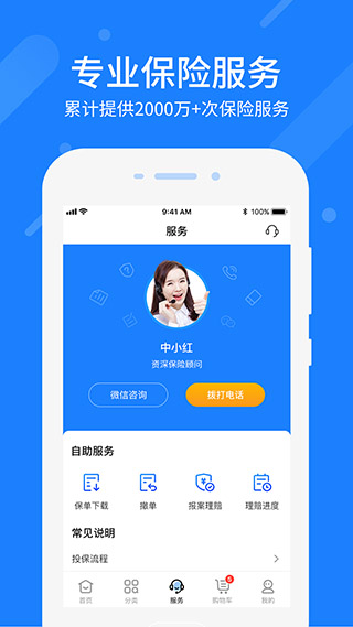 中民保险网app官方版