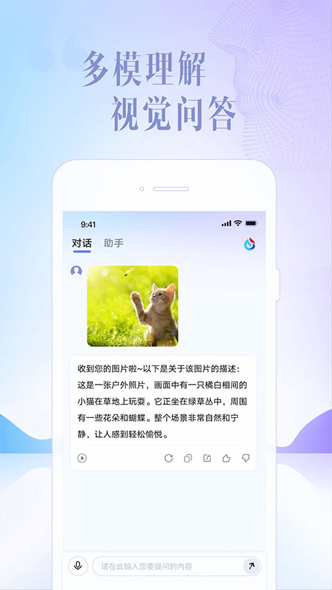讯飞星火app官方版