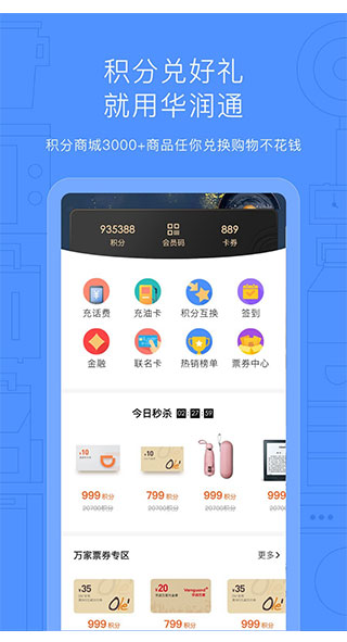华润通app