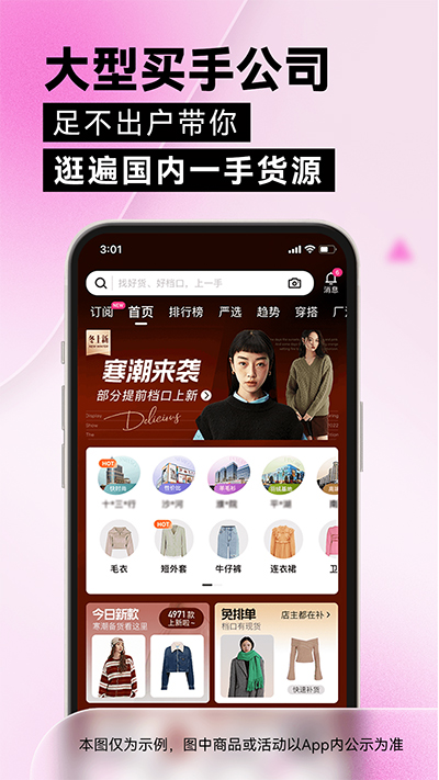 一手服装批发网app