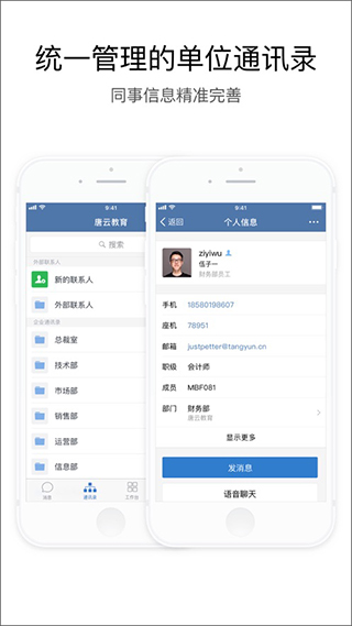 政务微信app