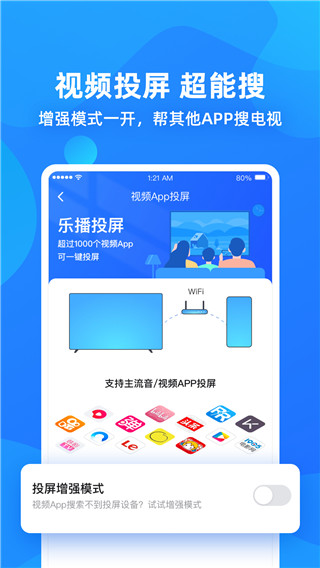 乐播投屏tv版app