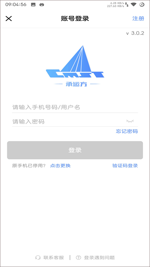 中储智运司机版app