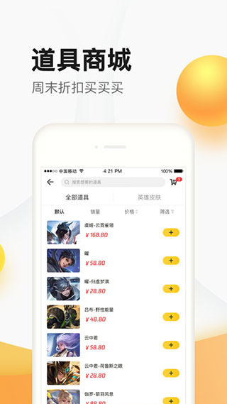 掌上道聚城app官方最新版