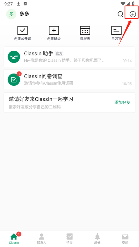 ClassIn加入班级