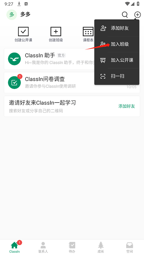 ClassIn选择加入班级