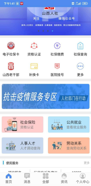 下载民生山西app