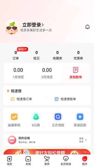 登录桔多多app